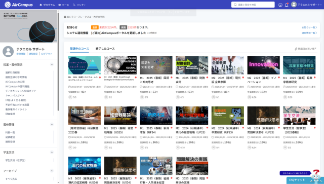 AirCampusコース画面