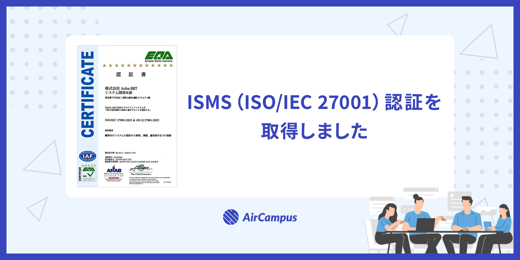 情報セキュリティマネジメントシステム（ISMS）に関する国際規格「ISO/IEC 27001」の認証を取得しました。